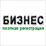 Бизнес регистрация предприятия в каталоге