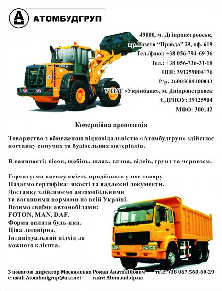 Глина с доставкой по  Днепропетровску, области и Украине