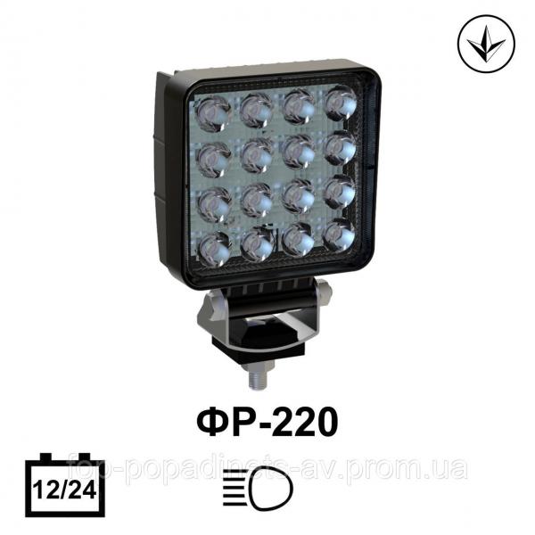 Фара рабочая ФР-220 (LED)