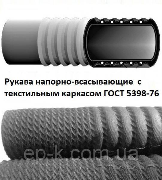 Рукав напорно-всасывающий В-2 -100-5 (4 м) ГОСТ 5398-76