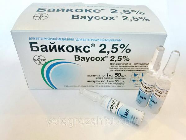 Байкокс 2,5% 1 мл №50 (50 ампул в упаковке, 50 мл)