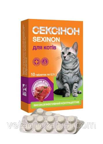 Сексинон для котов №10 табл. с ароматом мяса