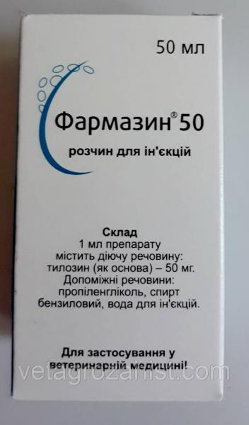 Фармазин-50 50 мл Болгария (оригинал)