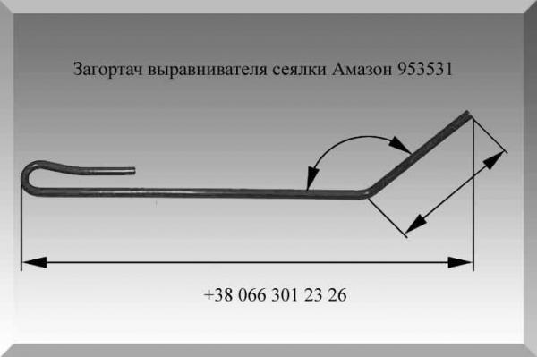 Зуб бороны 953531 посевного агрегата Amazone