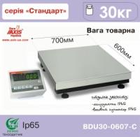 Весы товарные AXIS BDU30-0607-С Стандарт