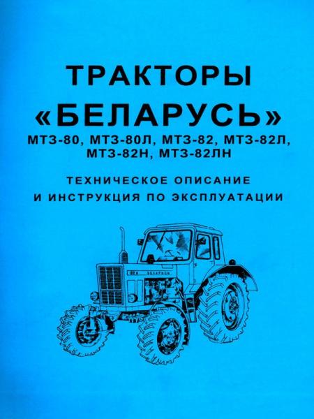 БЕЛАРУС 92П Руководство по эксплуатации