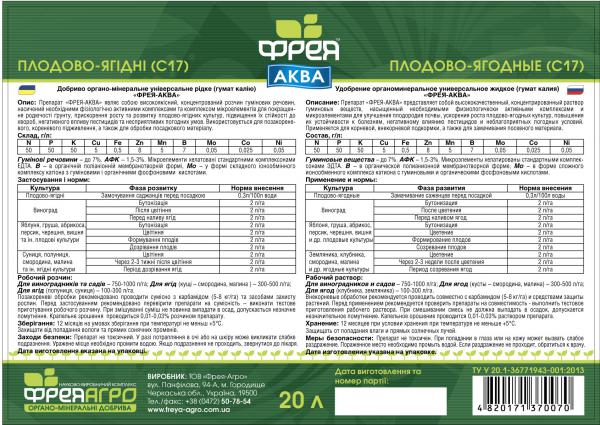 Покращення росту і плодоношення