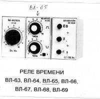 Реле времени ВЛ-64