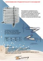 Теплообменник предварительного охлаждения молока