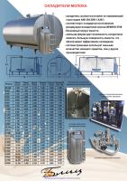 Охладители молока закрытого типа