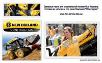 Оригинальные  запасные части к технике New Holland