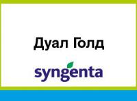 Гербицид Дуал Голд компании Syngenta