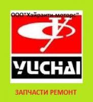 Yuchai ремонт