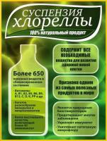 Хлорелла живая (Chlorella-Vulgaris)