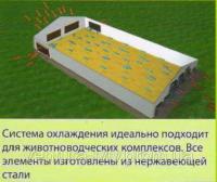 Климатические системы для охлаждения помещений Cooling pad