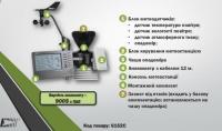 Метеостанция (проводная) в комплекте с консолью, код 6152с