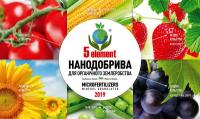 Микроудобрение 5 Элемент, комплексное минеральное