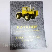 Каталог Т-150 СМД