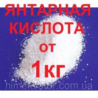 Янтарная кислота от 1кг