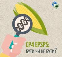 Тест на CP4 EPSPS, Artron