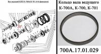 Кольцо промежуточное ведущего вала КПП К-700, 700.17.01.029