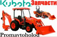 Погрузчики Kubota по запчастям