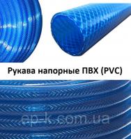 Рукава напорные ПВХ (PVC)