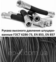 Рукав высокого давления штуцерованный (РВД) Кл.22 М18х1.5, L=1600 мм