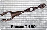 Раскос навески 150.56.039 Т-150 новый