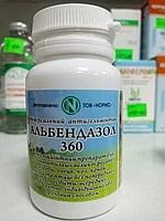 Антигельминтик универсальный Альбендазол 360 (1 уп/100 шт)