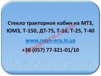 Стекло ЮМЗ УК двери нижнее 459х445 мм 45Т-6708021