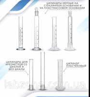 Цилиндр мерный стеклянный 50, 100, 250, 500, 1000 мл