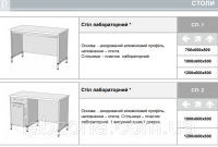 Стол лабораторный, ассортимент