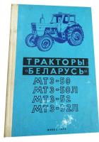 Каталог мтз. МТЗ-50 каталог запчастей. Каталог МТЗ 50. МТЗ-50 книга. Каталог МТЗ 52.