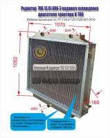 Радиатор водяной трактора КИРОВЕЦ К-700; К-701; К-701А 700.13.01.000-3, 701.13.01.000-1