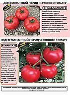 Ефекан F1 Новий гібрид червоного низькорослого томату 500 семян.BT Tohum