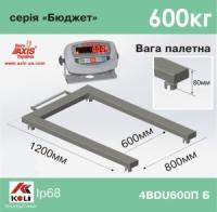 Паллетные весы AXIS 4BDU600П-Б Бюджет