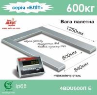 Весы паллетные AXIS 4BDU600П-Е Элит