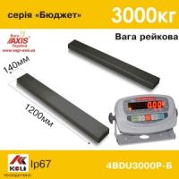 Реечные весы AXIS 4BDU3000P-Б Бюджет