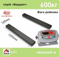 Реечные весы AXIS 4BDU600P-Б Бюджет