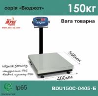 Весы товарные AXIS BDU150C-0405-Б Бюджет со стойкой