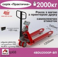 Весы-рокла 4BDU2000Р-В-П AXIS Практический с принтером этикеток