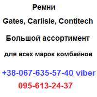 1116089, 01116089, 0101105 ремень Deutz Fahr, Дойц Фар, производства Gates