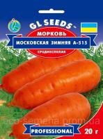 GL Seeds. Семена Морковь Московская Зимняя, 20 г