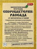 Биологический Фунгицид Споробактерин Рассада, 5 г