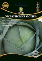 Капуста білокачанна пізня "Українська осінь" 10г. WoS.