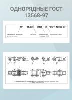 Цепь приводная роликовая ПР 15,875-2300-2 ГОСТ 13568-97