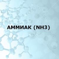 Аммиак 25% (Нашатырный спирт) 1 л