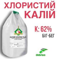 Калий хлористый K 62%, биг-бег