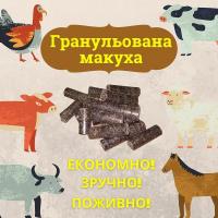 Жмых подсолнечника, протеин 32%, гранулы